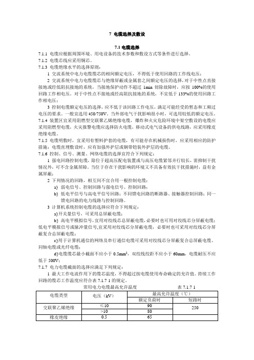 电缆敷设及选择要求