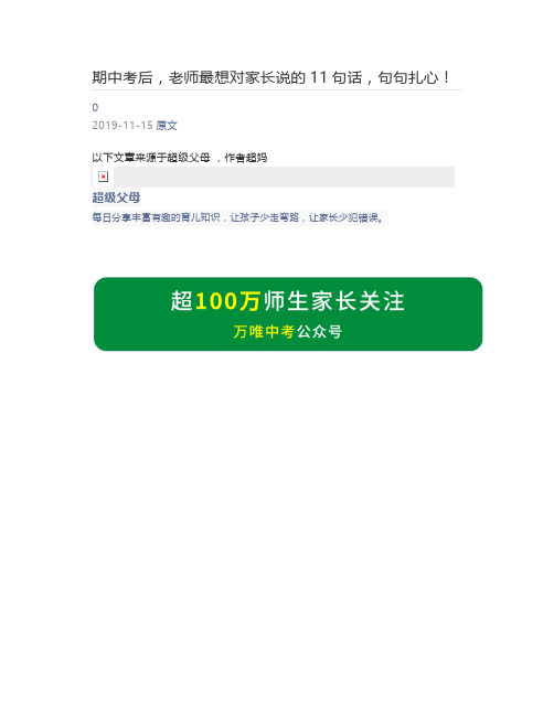 [中考帮]  期中考后,老师最想对家长说的11句话,句句扎心!