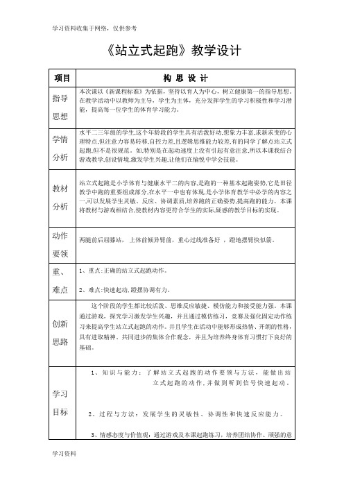 小学体育《站立式起跑》教案及设计