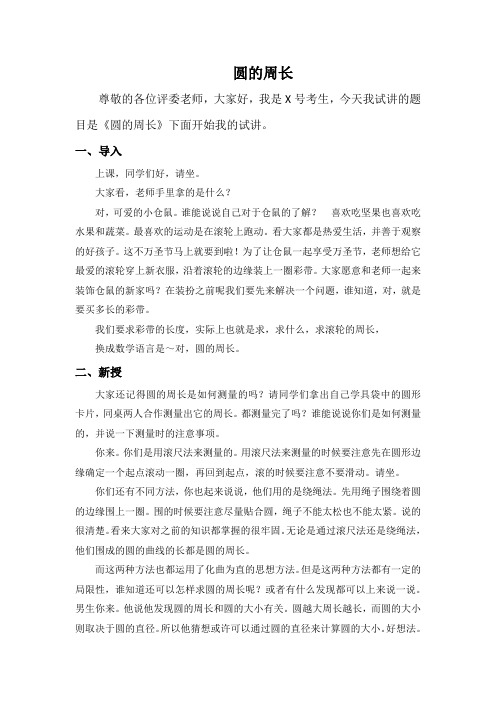 教师资格证小学数学面试试讲《圆的周长》逐字稿