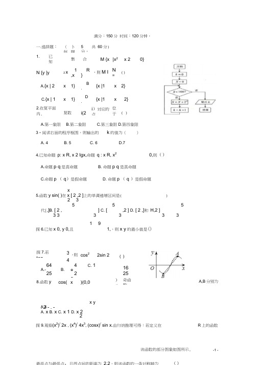 湖南省岳阳县第一中学高三数学上学期期中试题理