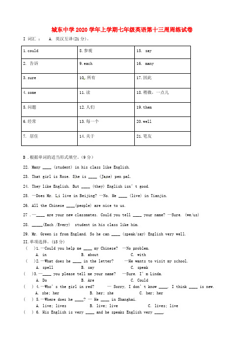 福建省宁化城东中学2020学年七年级英语上学期第13周周练试题(无答案) 北师大版