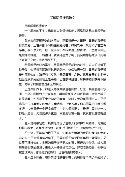 又闻稻香抒情散文