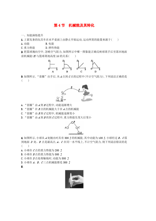 人教版八年级物理下册11.4机械能及其转化同步精练含解析新版