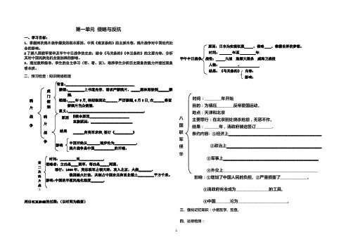 第一单元第侵略与反抗复习学案