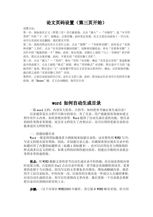 毕业论文自动生成目录及目录与正文页码设置技巧