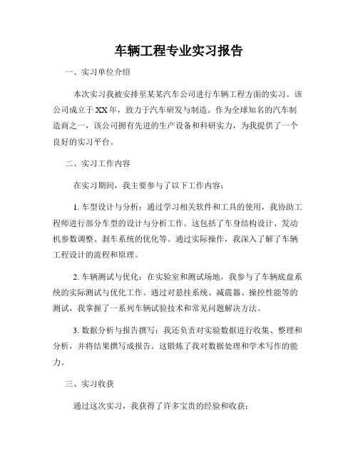 车辆工程专业实习报告