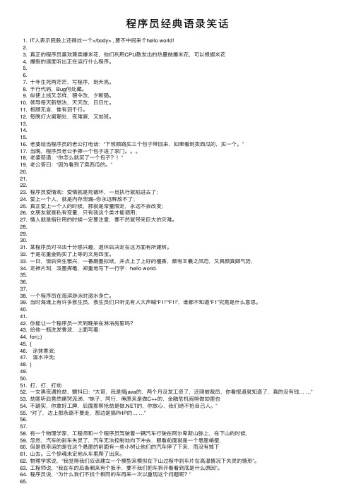 程序员经典语录笑话