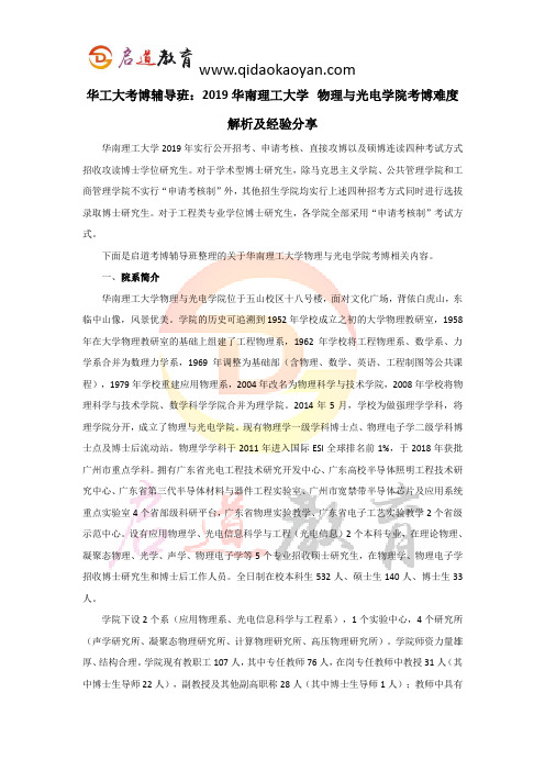 华工大学考博辅导班：2019华南理工大学物理与光电学院考博难度解析及经验分享