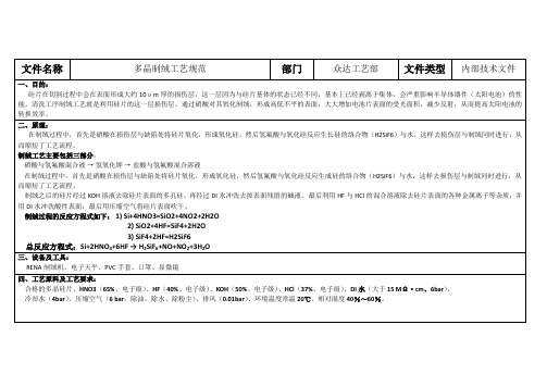 制绒工艺规程