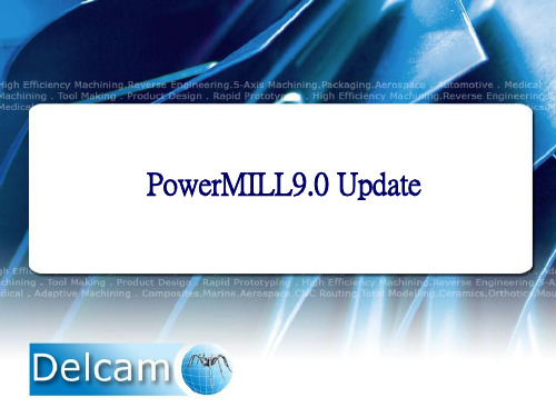 PowerMILL9.0新增功能