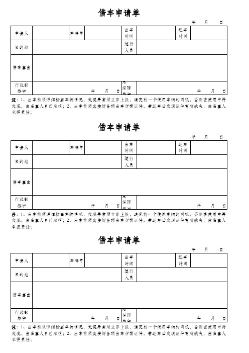 公车借用申请表