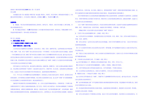 湖南省三湘名校教育联盟2019届高三第一次大联考语文试题 Word版含答案