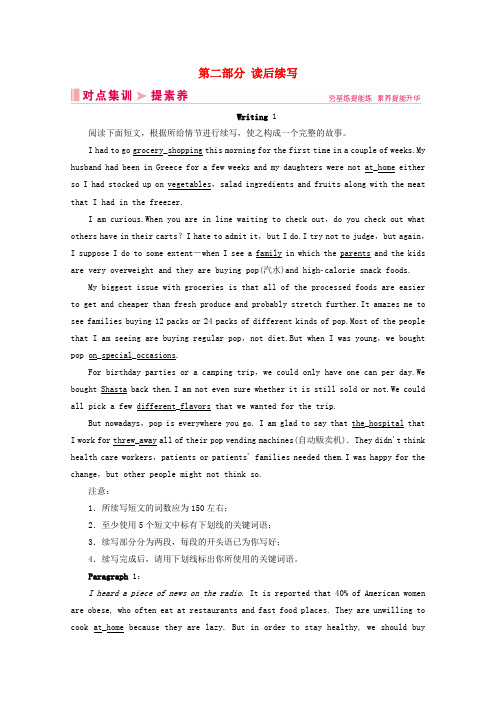 山东省2020届新高考英语总复习第四板块写作第二部分读后续写对点集训