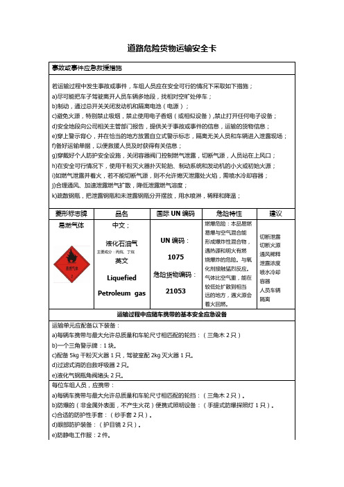 液化石油气事故或事件应急救援措施