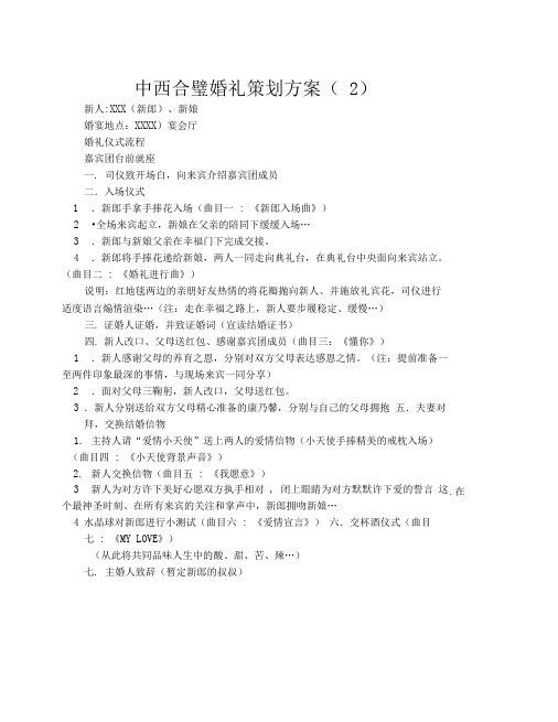 婚庆公司-中西合璧方案婚礼策划