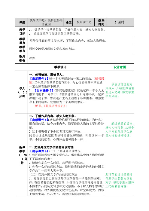 部编版五年级语文下册教案附教学反思、作业设计及答案：快乐读书吧