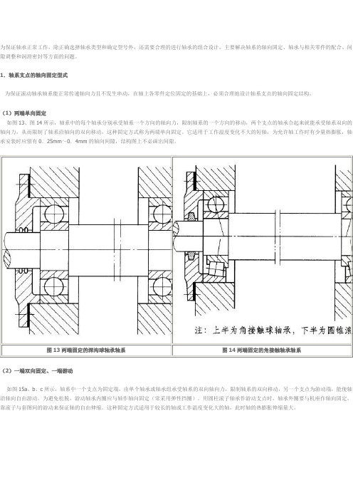 滚动轴承的组合结构设计