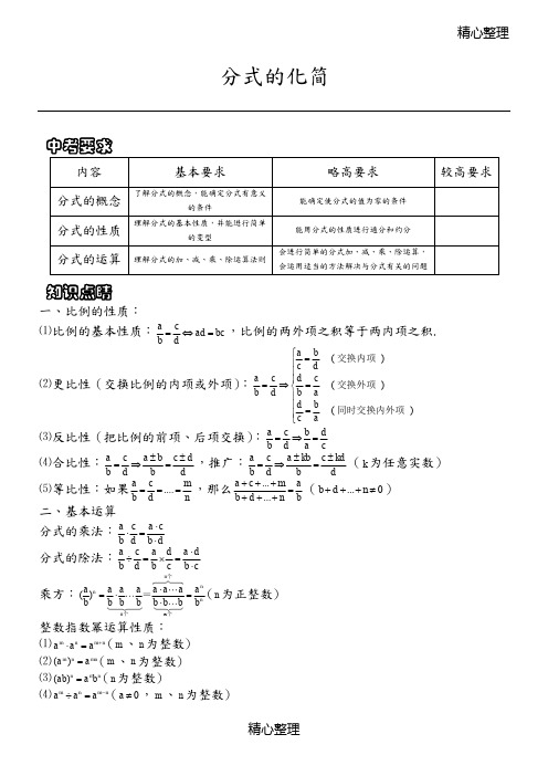 分式的化简求值经典练习题(带答案)