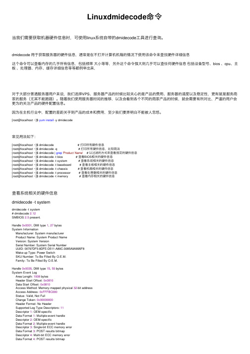 Linuxdmidecode命令
