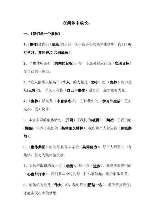 三年级下《道德与法制》第二单元复习资料