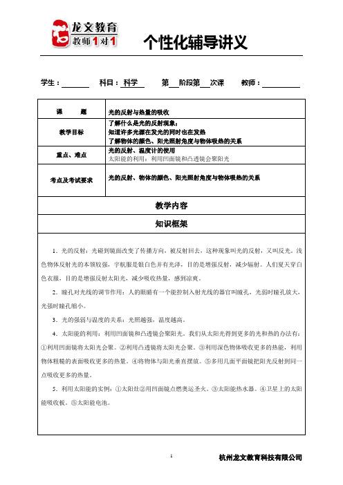 2.2光的反射与热量的吸收个性化辅导讲义