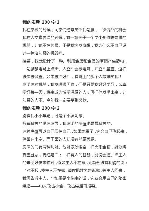 我的发明200字