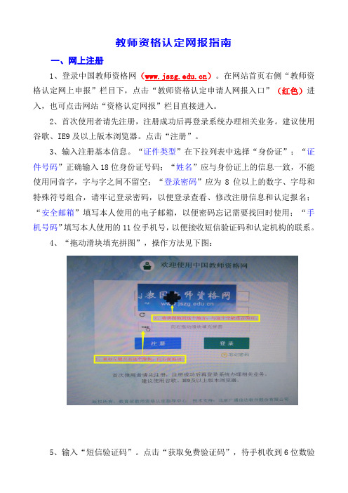 教师资格认定网报指南