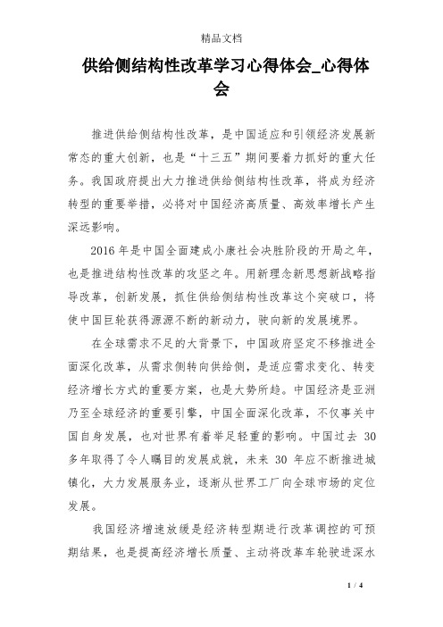 供给侧结构性改革学习心得体会_心得体会