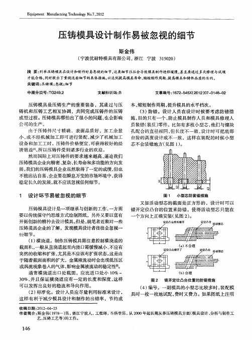 压铸模具设计制作易被忽视的细节