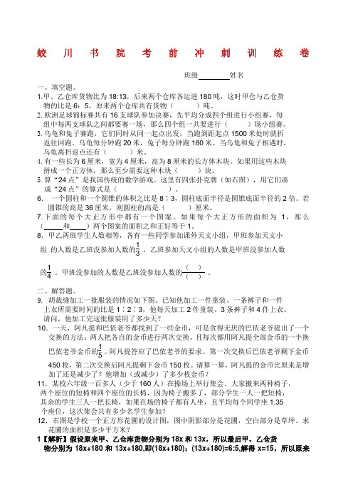 蛟川书院小升初数学考前冲刺训练卷及答案解析.docx