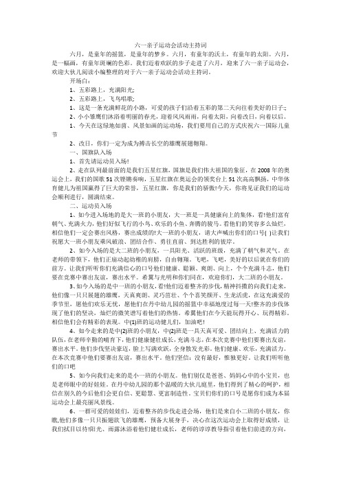 六一亲子运动会活动主持词