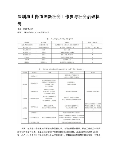 深圳海山街道创新社会工作参与社会治理机制