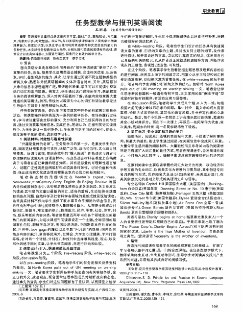 任务型教学与报刊英语阅读