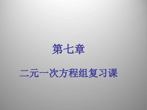 北师大版数学八年级上第七章PPT课件