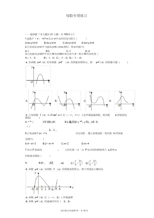 导数基础知识专项练习