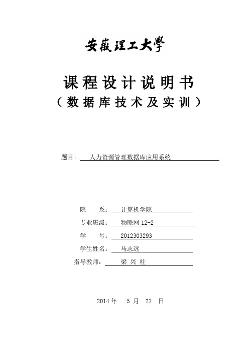 人力资源管理数据库应用系统资料讲解