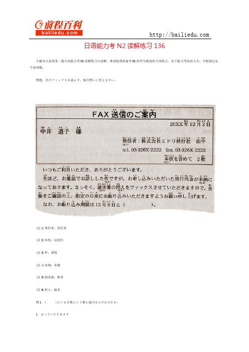 日语能力考N2读解练习136