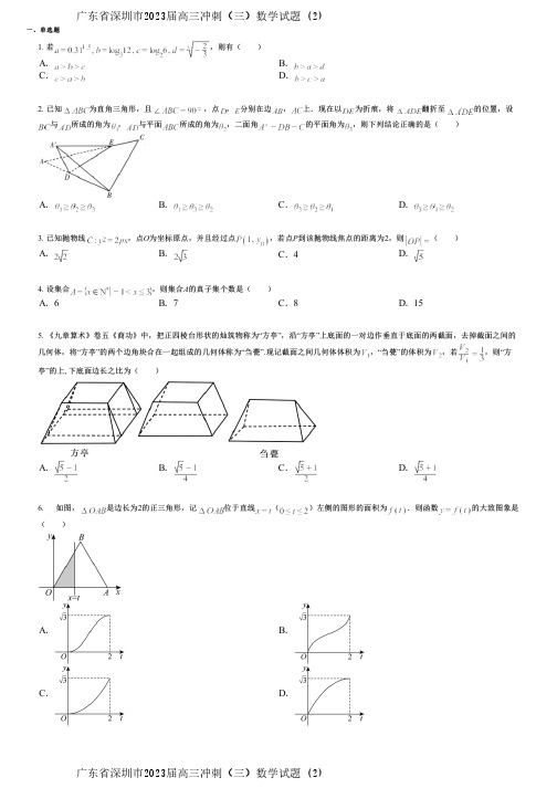 广东省深圳市2023届高三冲刺(三)数学试题 (2)