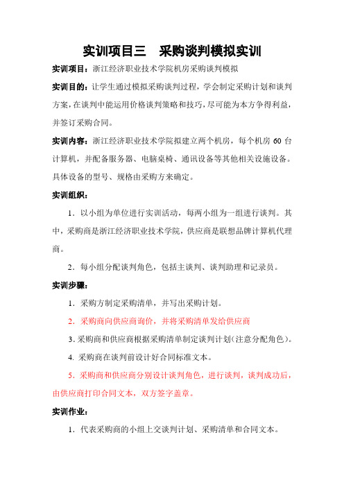 实训项目三采购模拟谈判