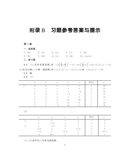 5、附录B(26页 文字版)