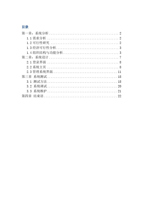 KTV管理信息系统分析与设计实验报告