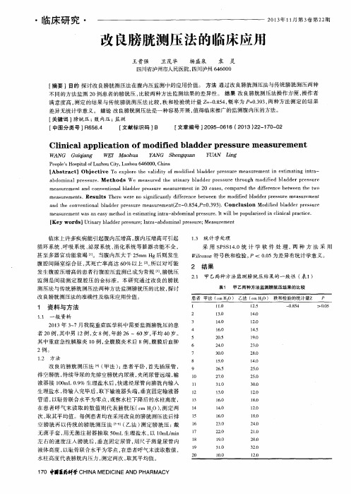 改良膀胱测压法的临床应用