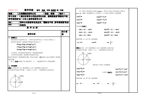 三角函数诱导公式(一)