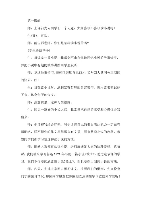 鲁迅《故乡》课堂教学实录精选