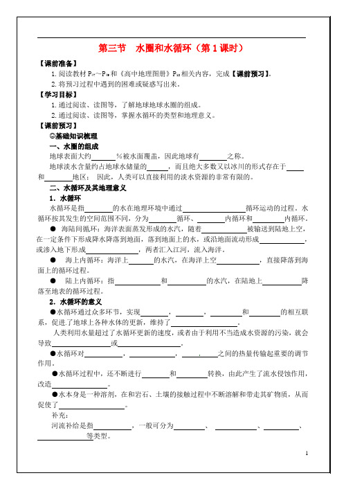 江苏省徐州市睢宁县宁海外国语学校高中地理2.3水圈和