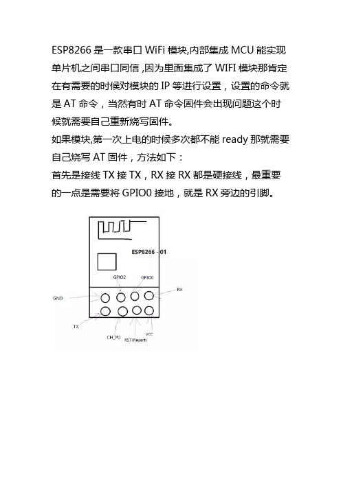 esp8266使用arduino烧写固件