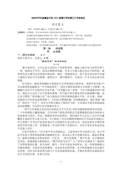 贵州省安顺市平坝县集圣中学2015届高三第三次月考语文试题1 Word版及答案