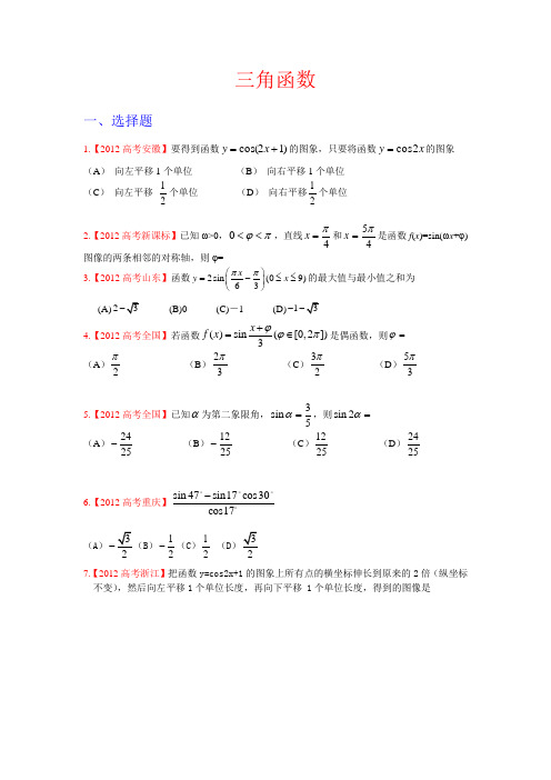 高考文科数学试题分类汇编三角函数