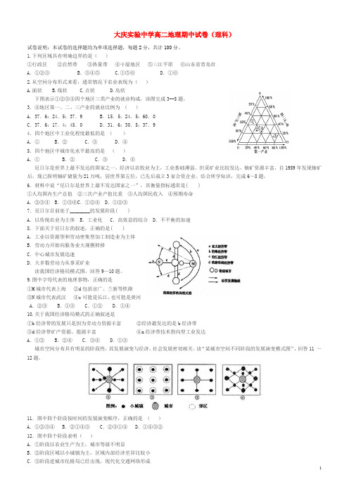 黑龙江省大庆实验中学高二地理上学期期中试题 理